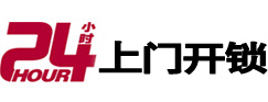和县24小时上门开锁公司